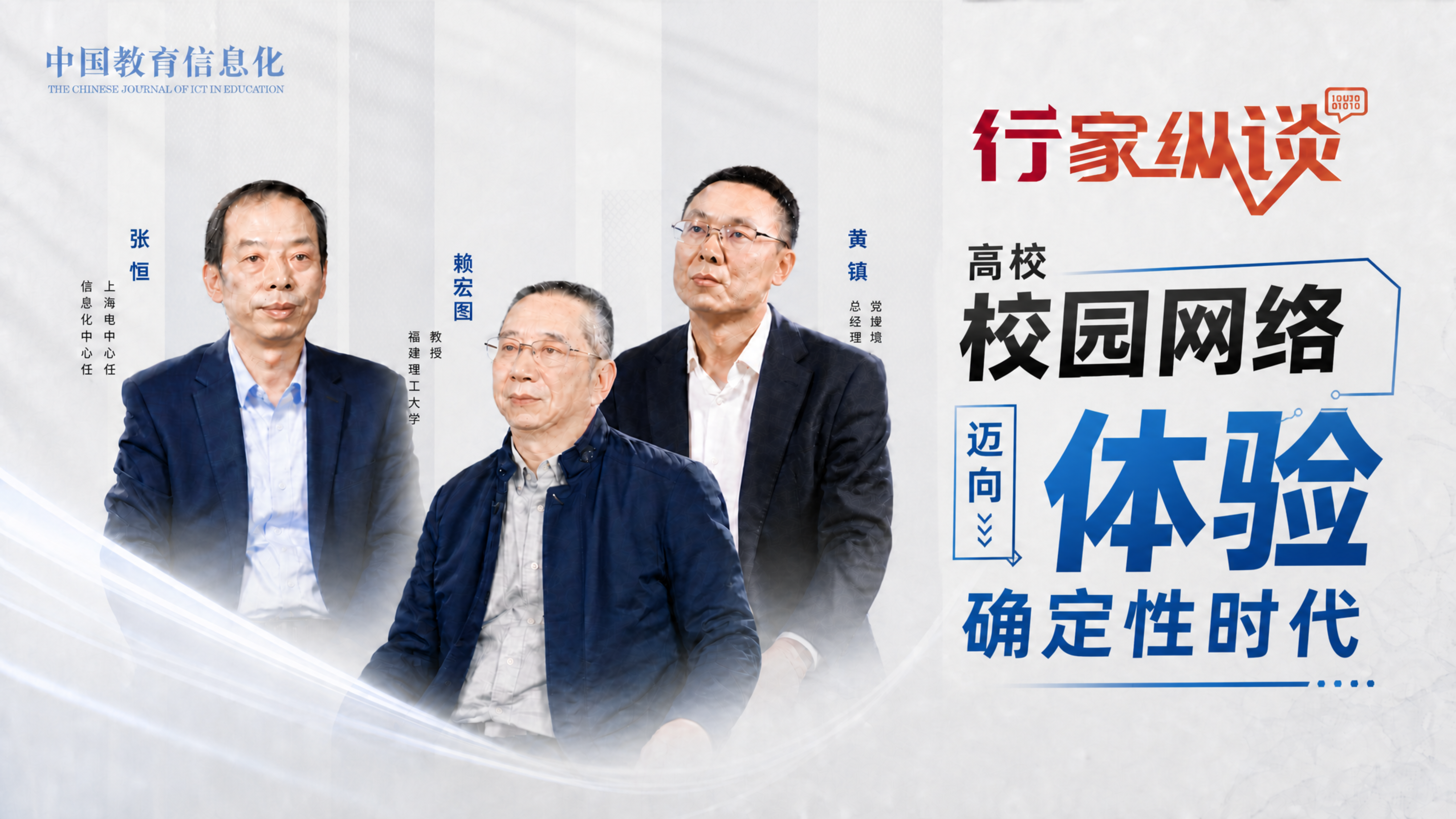 行家纵谈-高校校园网络迈向体验确定性时代